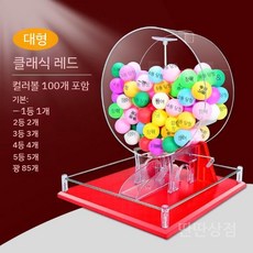 로또 추첨 기계 아크릴 투명 추첨기 소형 뽑기기 게임기, 5. 대형 빨강 다채 공 100개
