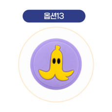 스틱커버, 13
