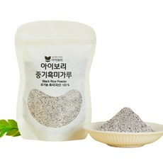 아이보리 중기흑미가루 200g 국산 유기농 흑미 100% 세척완료 무첨가 중기부터, 1개