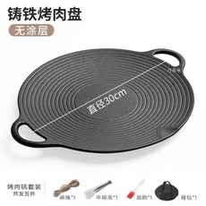 鑄鐵烤肉盤 戶外露營煎鍋 無塗層韓式烤盤, 1個, ★☆新款30cm螺紋聚油烤盤.單鍋+10