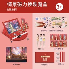 公主磁力換裝魔盒 趣味磁吸穿衣裝扮貼畫玩具, 1個, 古風磁力換裝魔盒