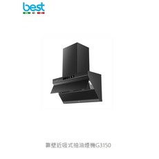 愛琴海廚房 義大利 BEST G3150 近吸式抽油煙機 黑色 觸控式 AI揮手 DC變頻馬達