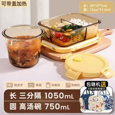 上班族玻璃飯盒帶飯餐盒可微波爐加熱專用碗分隔便當盒保溫保鮮盒, 1個, 磨砂蓋三隔1050ml+750ml湯碗+聯名款包+餐具