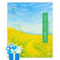 [박문각] 2027 김은진 스페듀(SPECIAL EDUCATION) 기출분석집 Vol.1 / 마스크제공, 박문각
