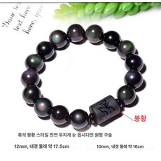 재물운 8mm 남성 블랙 팔찌 요가 선물 스톤 비즈, 피닉스 14mm 컬러풀 아이 옵시디언, 1개, 기본 색상