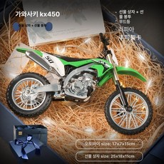 S1000 합금 모형 오토바이 바이크 피규어 장난감 선물, 1개, Kawasaki KX450 + 상자 가방 축하