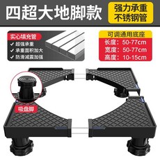 免安裝臺灣出貨 洗衣機底座 墊高架 洗衣機墊高 洗衣機增高 冰箱底座 移動底座 移動託架 洗衣機腳 伸縮託架 洗衣機底座, 1個, 【黑武士標準款】固定4大地腳