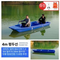 모두바이 고무보트 트레일러 민물 바다낚시 레저보트, 1개, 4m