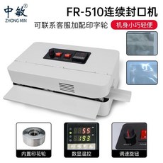 中敏 FRC-510 智能連續封口機 可印日期 機身小巧輕便, FR-510連續封口機