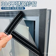 304不銹鋼高透金剛網紗窗網，防蚊自粘紗窗，輕鬆DIY安全防護，客製化尺寸, 【三線縫紉】不銹鋼黑網+銀灰邊,按尺寸定做