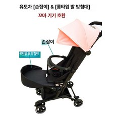 유모차발연장 지지대 범퍼 확장 유모차 연결 조절 바퀴 시트, 1개, [PU] 가죽 손잡이 관리 용이