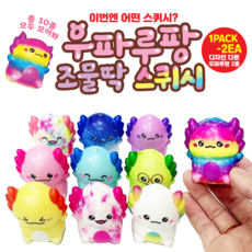 우파루팡 조물딱 스퀴시 색상 한 팩에 2개 귀여운 우파루파 말랑이 촉감이 좋은 인형 스트레스 해소, 랜덤