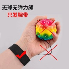 台灣發貨 統編 限時下殺 手腕彈力球迴彈帶繩子夜光月球石兒童腕力球跳跳球迴力甩甩球玩具, 1個, 無球/備用腕帶一個