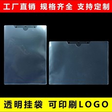 爆款新品 A4直款掛袋掛套A5硬膠套證件卡套文件封套8K三邊封資料掛套豎掛袋, 1個