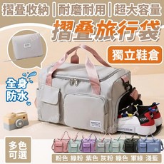 獨立鞋倉折疊旅行袋 行李袋 乾濕分離收納包 旅行包 可折疊 側背手提 健身包 運動包 游泳包, 粉色,大號44*18*28（聚能裝）, 1個