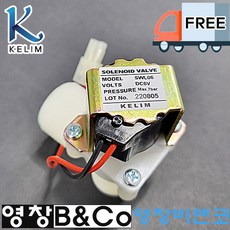 계림 정품 소변기U310 U320 U350 U503FS U901 U910 U920 U1703(공용) 솔밸브 솔레노이드 DC6V, 솔밸브 1개