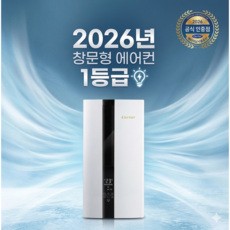 캐리어 1등급 창문형 에어컨 BAWB-0061YAWSD 자가설치 기본키트포함 인버터저소음