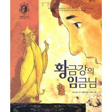 黃金河的國王, 西江BOOKS