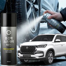 렉스턴 스프레이체인 스노우체인 눈길 타이어 타티어체인 뿌리는체인 스프레이 스노우 자동차 타이어 dew+49691Kq