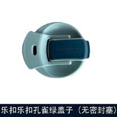 樂扣保溫杯配件 玻璃杯防漏塞子 一蓋兩用堵塞矽膠密封堵頭配件, 薄荷綠原裝蓋（不含塞）, 1個