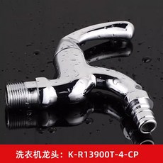 美國KOHLER科勒 全銅單冷拖把槽龍頭 洗衣機水龍頭 陽台龍頭 衛浴浴室, K-R13900T（國標4分口）