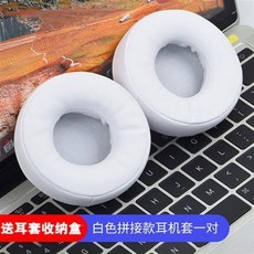 適用於FRENDS TAYLOR耳機套頭戴式耳罩海綿套皮套耳棉耳機配件, 白色耳套拼接1對/送收納盒, 1個