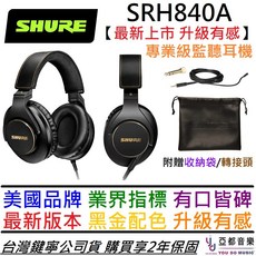 Shure 監聽耳罩耳機 封閉式折疊設計 附收納袋與轉接頭, SRH840A