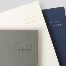 독서 기록장 다이어리 문구 메모 노트북 책일기 독후감 저널, 그레이