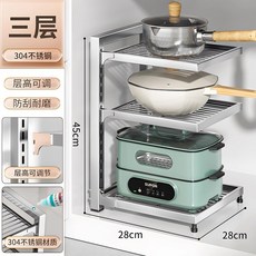 304不鏽鋼鍋架，廚房置物架，多層加厚收納架, 1個, 三層304不銹鋼架[ 層高可調]