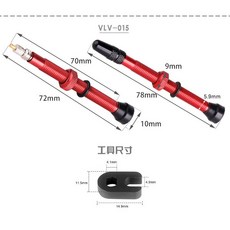 坤騰國際 氣嘴工具 自行車無內胎專用 維修工具, 1個