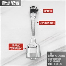 蝴蝶衛浴 皮套延伸出水管 加裝萬向出水管 活動式出水管 記憶出水管 無牙水龍頭專用, 1個, 皮套+萬向管