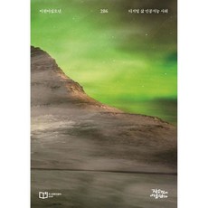 작은것이 아름답다 (계간) : 286호 디지털 삶 인공지능 사회 [2025], 작은것이 아름답다 (계간) : 286호 디지털 삶 인공
