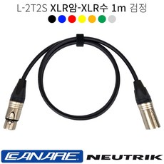 XLR암-XLR수 1m 카나레 L-2T2S 양캐논케이블 마이크선 음향기기연결 캐논암 캐논수 뉴트릭 커넥터, 검정, 1개