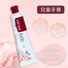 Red Seal 兒童牙膏 潔淨配方, 1個
