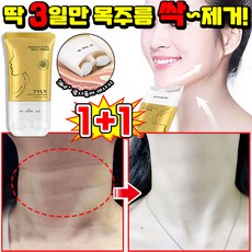 [100% 제거] 1/1+1/2+2 넥크림 괄사 목주름 크림 넥 크림 목 주름 1위 주름개선 크림 넥케어 리프팅 탄력개선, 2개, 120g