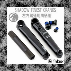I.H BMX SHADOW FINEST CRANKS 曲柄組，高強度鉻鉬鋼材質，輕量化設計，適用於BMX/滑板/街道車/特技腳踏車, 黑色,160mm, 1個