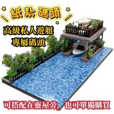 大廣御 紙紮私人遊艇碼頭, 1個