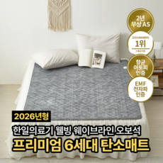 한일의료기 전기장판 전국민 오보석 탄소매트 카본매트 전기요, 140X180, 웨이브, 더블