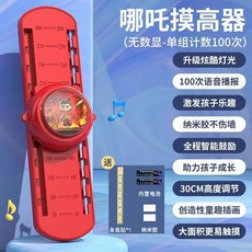 哪吒聯名款 兒童語音計數摸高器 附身高貼, 哪吒聯名款 送電池+納米膠+身高貼, 固定款 柔和燈光+100次語音, 哪吒聯名款, 固定款 柔和燈光+100次語音