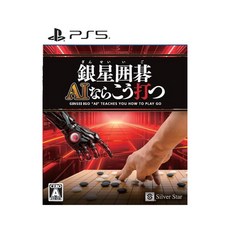 은성바둑 AI라면 이렇게 친다 -PS5 Amazon.co.jp 한정 오리지널 PC스마트폰 벽지 전달, 상세페이지 참조