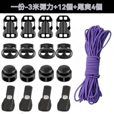 登山包改裝配件 戶外雙肩包外掛 DIY 彈力繩 固定扣 登山杖固定繩掛扣, 【高彈力深紫色繩3米】送12個繩釦+4個
