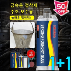 1+1【전기 용접보다 더 견고한】산업용 금속 주조 접착제 세트 초강력 만능 금속 접착제 고무 애폭시 무타공 무취, 4점 세트*2