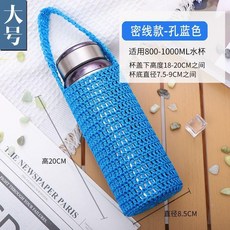 針織水杯套 手提隔熱杯袋 適用400-600ML水杯, 1個, 孔藍色緊密款1000毫升