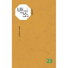 백조 (반년간) : 2026 하반기 [2026년] : Vol.23, 청색종이, 노작홍사용문학관 저