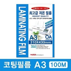 팬시로비 코팅필름 A3 100mic 라미네이팅 기계 코팅지 100매
