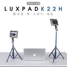 룩스패드K22H 롤리팟 투스탠드세트/LUXPAD/1인방송, 딥씨블루, 아이스블루, 1개