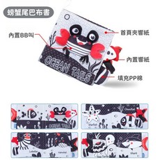 立體尾巴動物布書 嬰兒早教啟蒙認知布書 益智觸覺玩具, 螃蟹