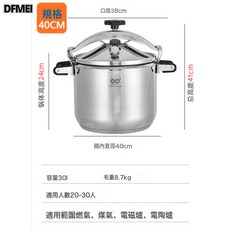 DFMEI 不鏽鋼304壓力鍋燃氣電磁爐家用商用餐飲防爆高壓鍋加厚大容量, 1個, 30L【加厚】燃氣電池爐通用(約30-35人用):如圖, 1L