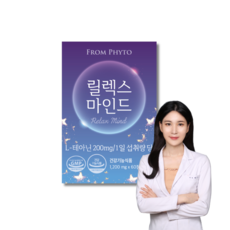 프롬파이토 릴렉스 마인드 / 약사맘꿀잠템 테아닌, 1박스, 60정