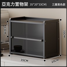桌面杯架收納置物架帶推拉門防塵儲物櫃餐桌檯面咖啡馬克杯展示架, 1個, 黑色三層35CM長:如圖